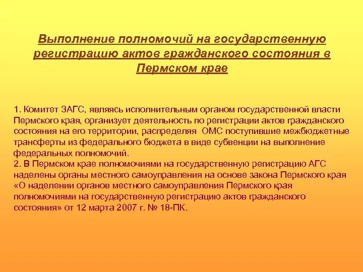 Выполнения полномочий
