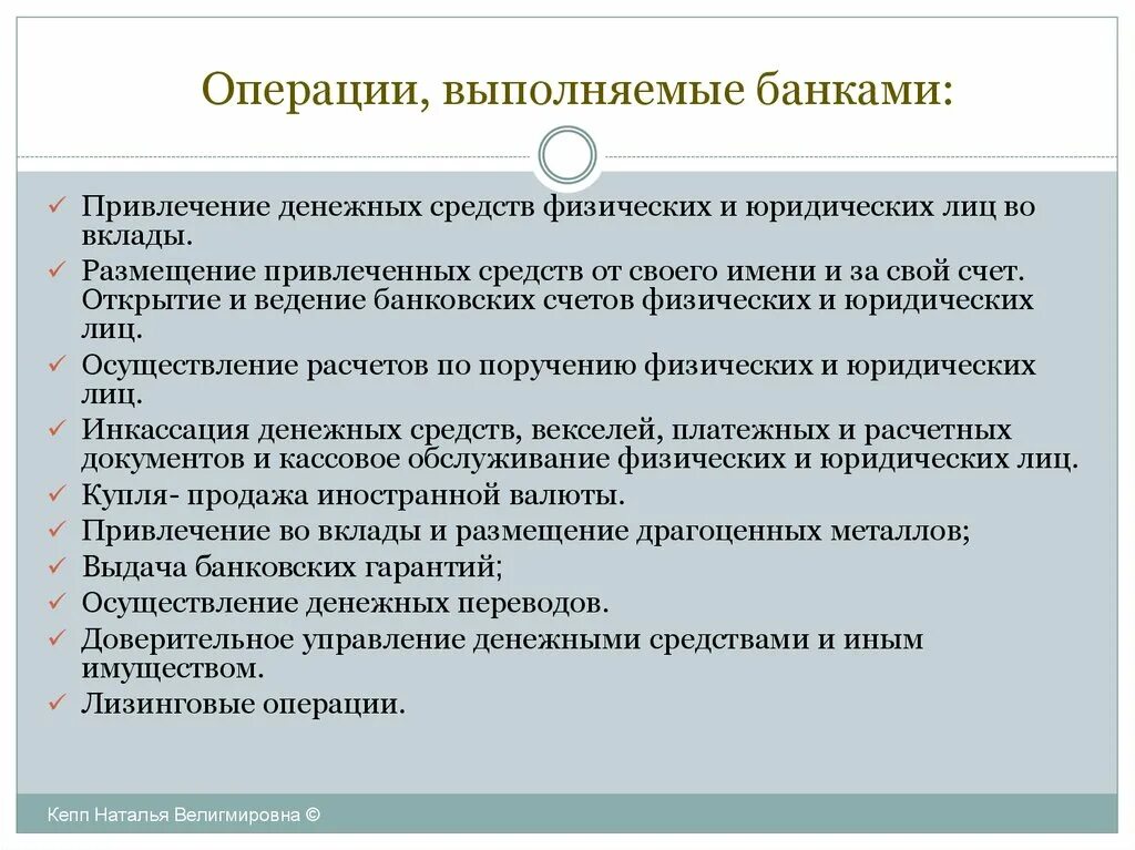 Операции выполняемые центральным банком. Какие операции выполняет банк. Какие операции выполняют банки. Какие банковские операции выполнят банк. Коммерческий банк выполняет операции:.