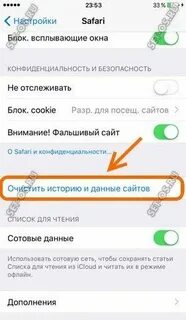 Как очистить историю на айфоне