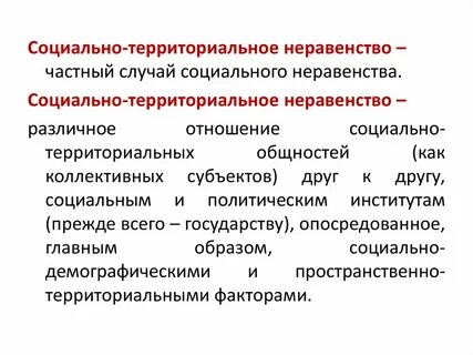 Критерии социальных отношений в обществе