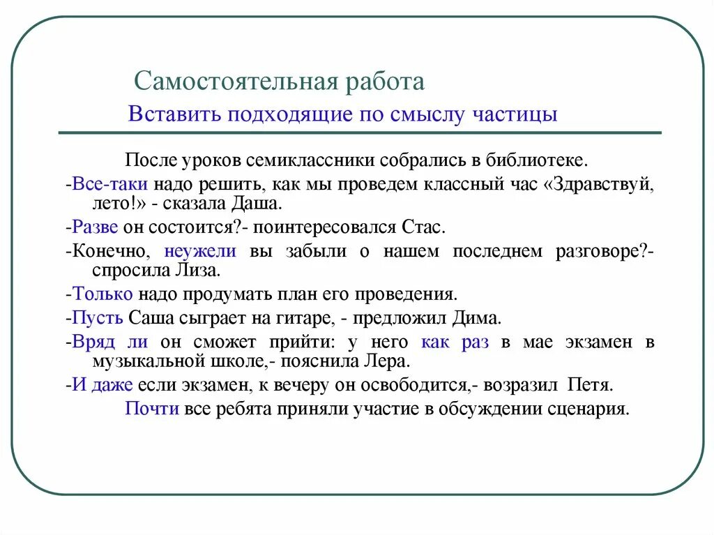 Упражнение частица 7 класс. Частицы 7 класс упражнения. Проверрчные работы на тему"частицы" 7 класс. Задания по теме частица. Задания с частицами 7 класс.