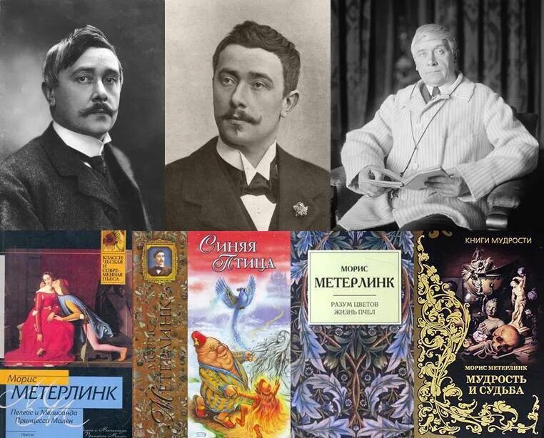 Бельгийский драматург автор пьесы синяя. Станиславский синяя птица 1908. Синяя птица морис метерлинк книга. Морис метерлинк пьесы книга. Юбилей книги.