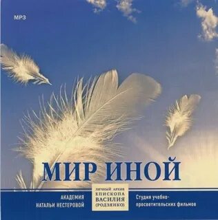Аудио иной