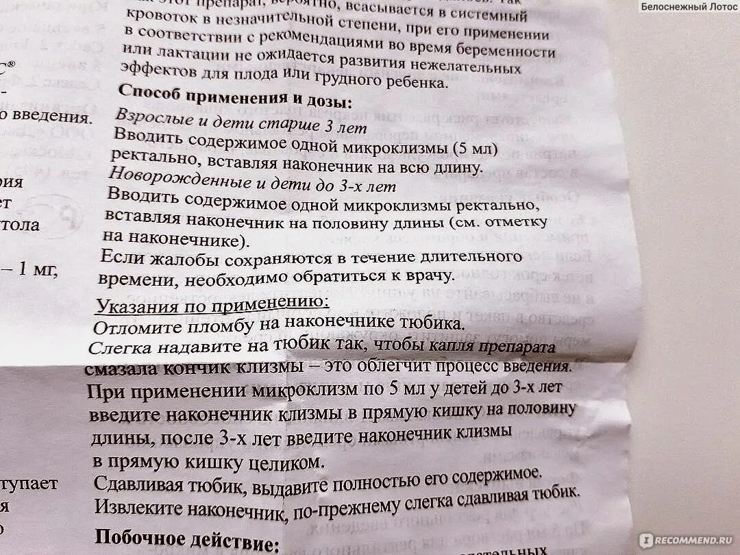 Можно ли делать микроклизму. Постановка клизмы микролакс. как сделать микроклаз ребенку микролакс. способ применения микроклизмы микролакс. клизма микролакс как пользоваться.