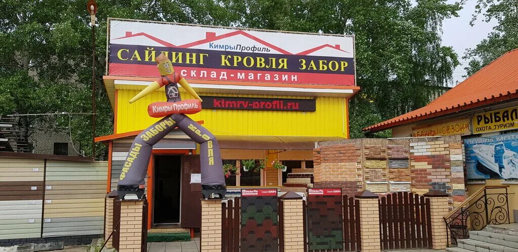 строительный кимры. старозаводская улица, 11 кимры. стройматериалы мельник кимры кимры. кимры 2-я красноармейская улица, 12а. строительный кимры.