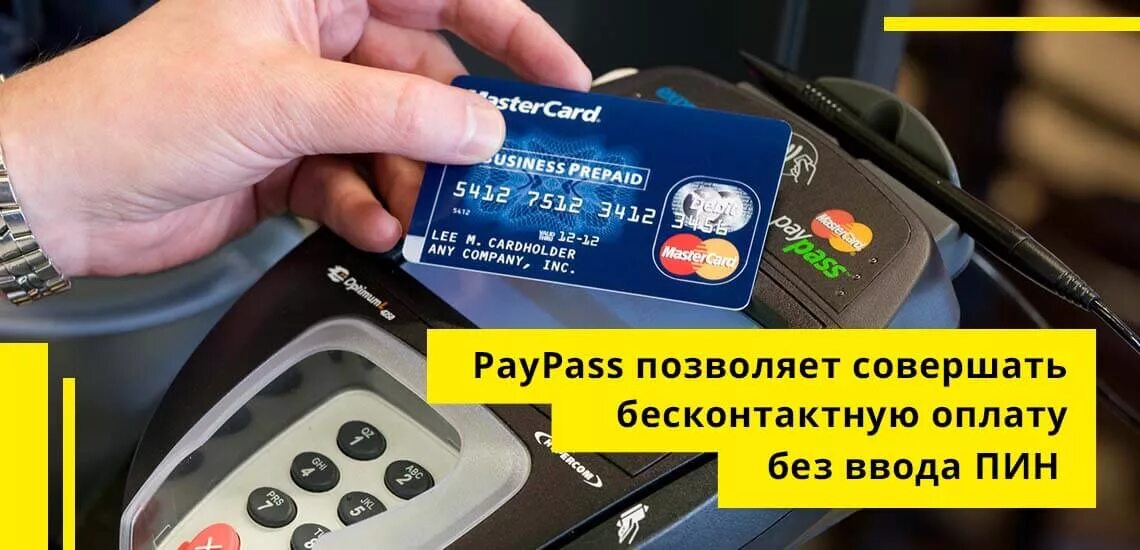 Бесконтактная банковская карта. Оплата PAYPASS. Терминал бесконтактной оплаты. Карты без бесконтактной оплаты. Как правильно прикладывать карту