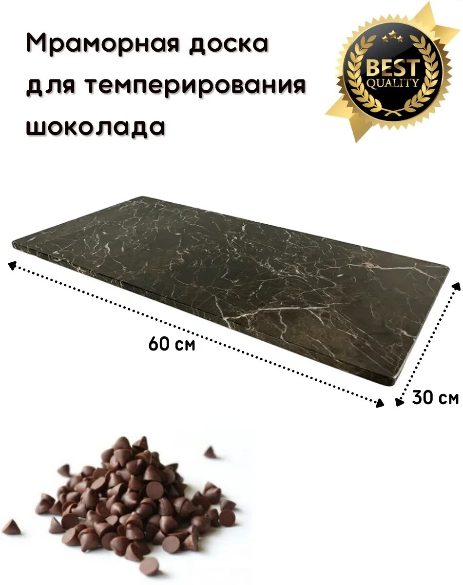 мраморная плита для темперирования шоколада. доска разделочная прямоугольная малая мраморная 260*223*6 ис 10003/7с. мраморная доска для темперирования. мраморная доска для шоколада. мраморная доска для темперирования.