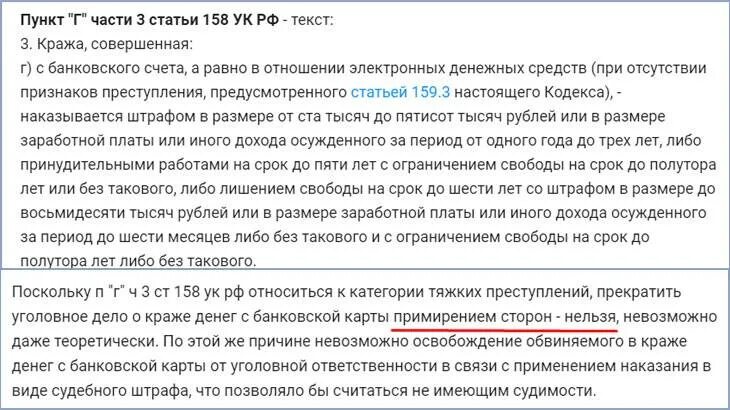 158 Статья. Статья 158 часть 3 пункт г. Статья 158 часть 3 пункт г УК РФ. Статья 158 часть 3п.г.