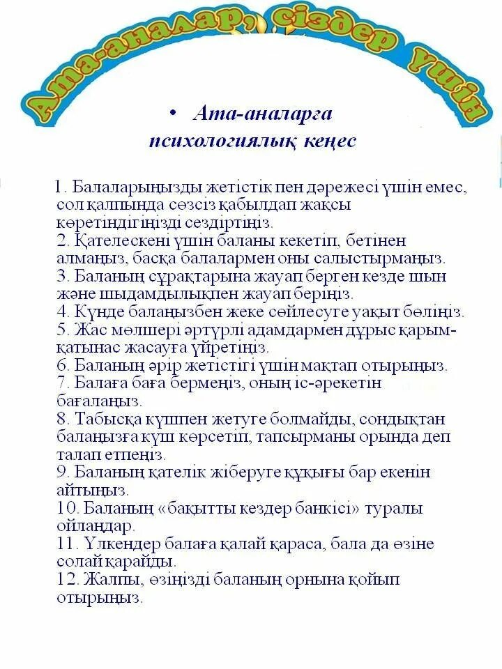 Ата бала. Ата аналарға кеңес балабақшада. Ата-аналар жиналысы презентация. Ата ана. Перспективный план кабинета начальных классов.