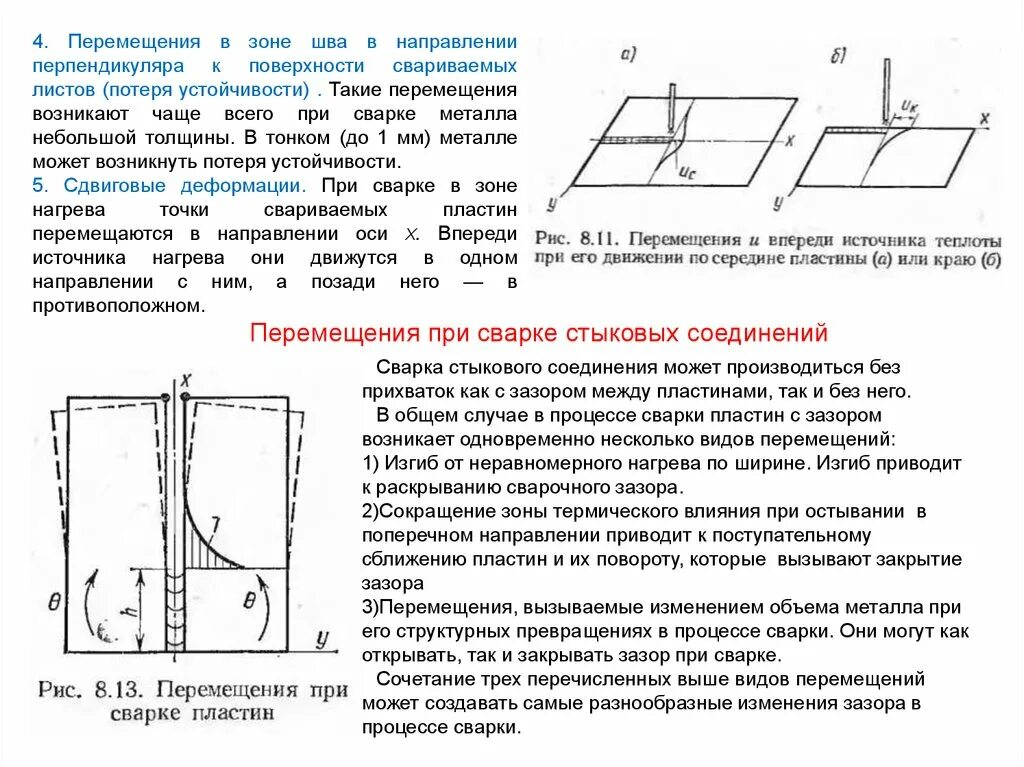 Какая величина стыковых зазоров. Размеры прихваток при сварке. Таблица прихваток для сварки. Способы прихваток при сварке. Зазор при сварке металла.