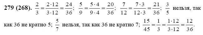 Домашнее задание 6 класс номер 279. Гдз по математике 6 класс Виленкин номер 268. Гдз по математике 6 класс Виленкин номер 279. Математика 6 класс 1 часть номер 279.