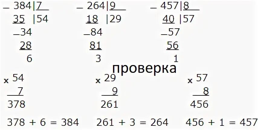 Матем 4 класс в магазин привезли 9 коробок сливочного масла по 30 пачек. 32 6 С остатком. 384 Разделить на 7 с остатком. Восстанови пропущенные в делимом цифры.