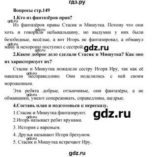 Литература 3 класс учебник стр 149