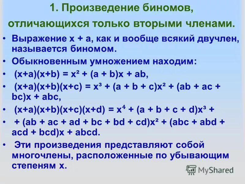 Куб двучлена