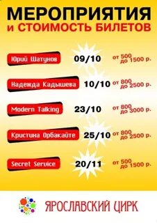 Цирк ярославля расписание