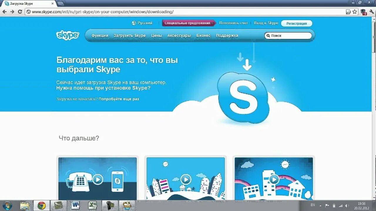Скайп быстро. Скайп. скайп русский. skype регистрация. загрузка скайпа.