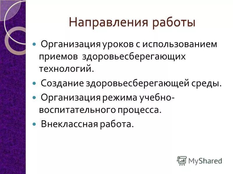 Здоровьесберегающая технология методы. Виды здоровьесберегающих технологий на уроке. Здоровьесберегающие приемы на уроке. Здоровьесберегающие технологии в образовательных учреждениях. Здоровьесберегающие технологии приемы.