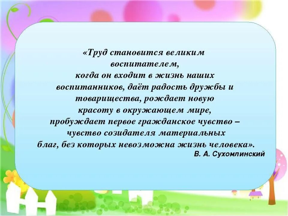 Трудовое воспитание в ДОУ. Трудовое воспитание дошкольников в ДОУ. Трудовое воспитание дошкольников презентация. Темы презентаций для дошкольников Трудовое воспитание.