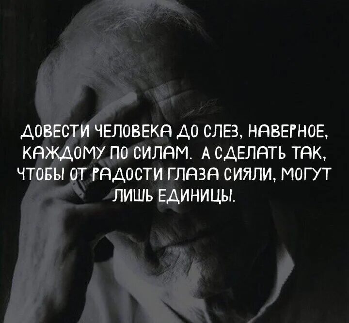 С пути сойдешь друзья тебя доведут. Довести человека до слёз. Доведенный до отчаяния. Цитаты доводящие до слез. Довести до слез может каждый.