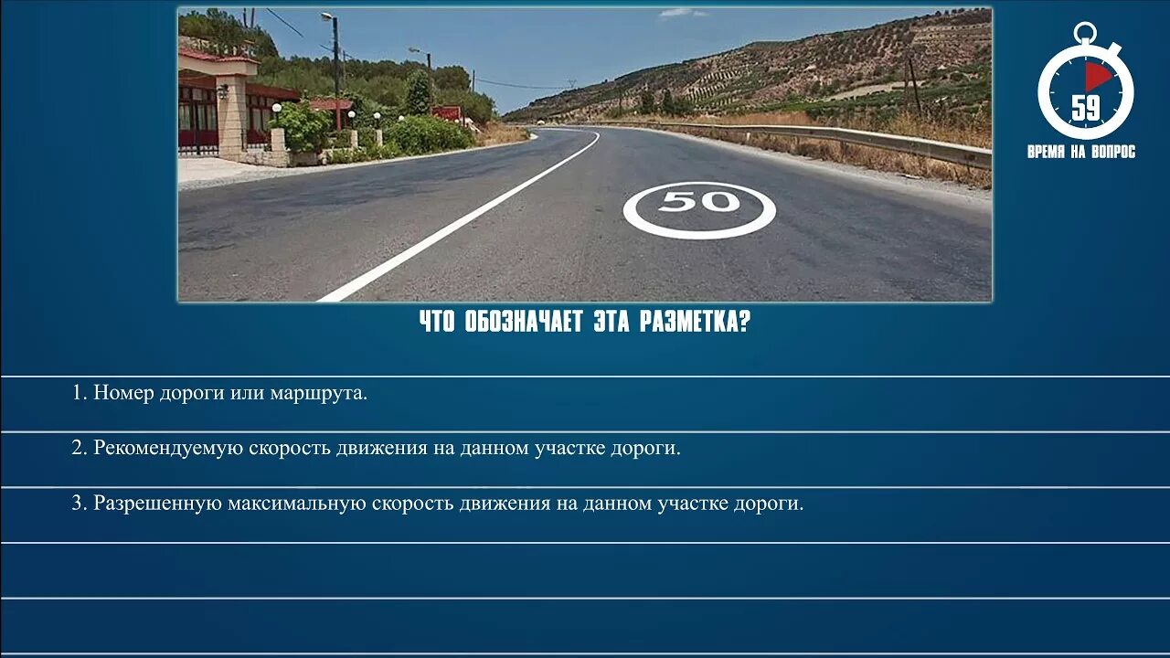 Билет 36 пдд. Что обозначает эта разметка?. А чем информирует вас дорожный знаки. Дорожные знаки билеты ПДД. 50 На дороге разметка.