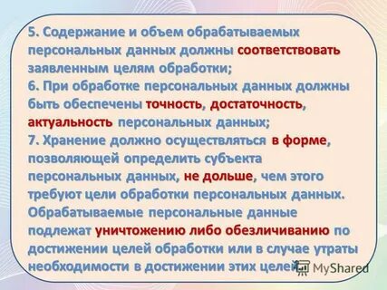 Содержание обработки