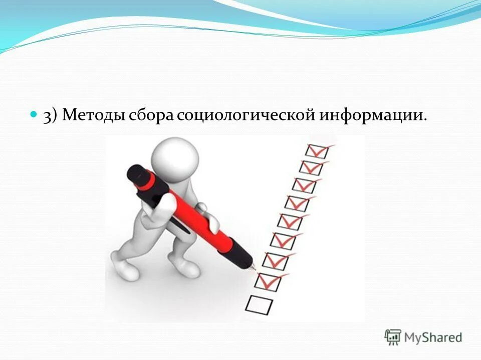 Внимание сбор информации. Внимание сбор информации