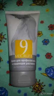 Крем от растяжек отзывы