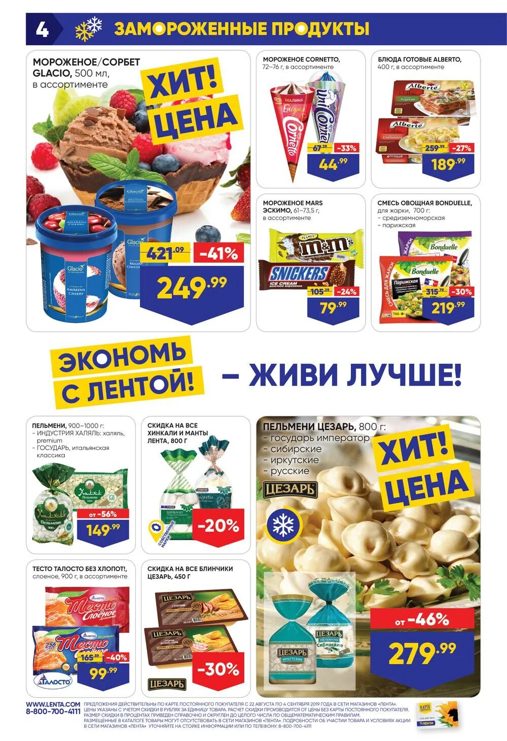 Акции магазинов омск. Лента продукты. Лента магазин. Ассортимент продуктов в ленте. Лента Омск каталог товаров.