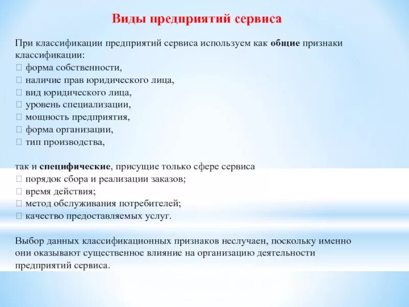 Виды предприятий сервиса. Формы организации сервиса. Виды предприятий сферы сервиса. Классификация предприятий сервиса.