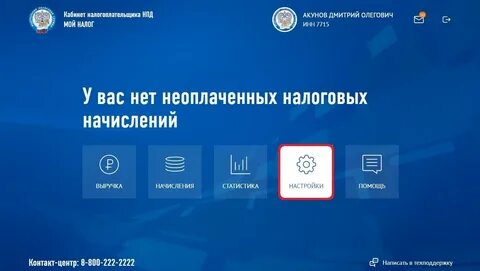 Мой налог