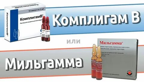 Комплигам уколы инструкция по применению аналоги