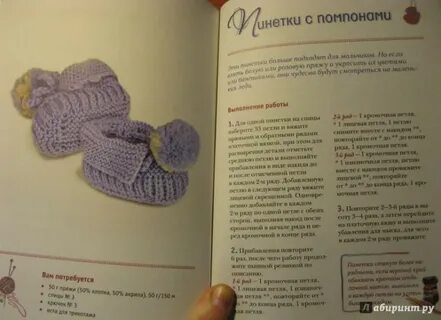 Вязание пинеток для новорожденного описание
