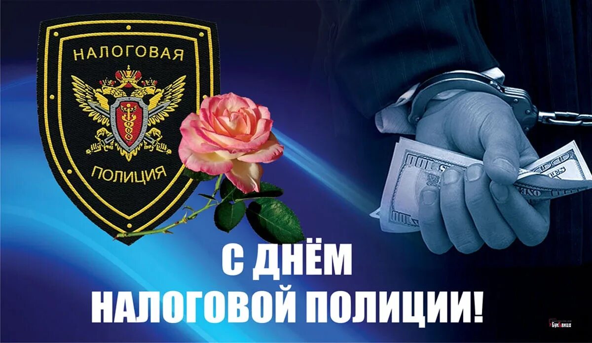 Какого числа день налоговой инспекции в 2025. Какого числа день налоговой инспекции в 2025