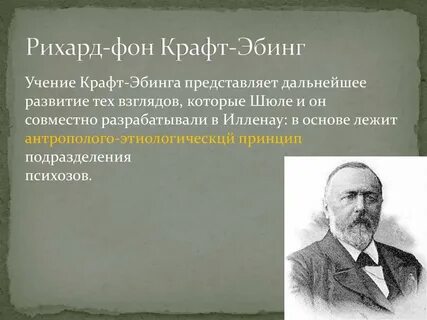 Половая психопатия крафт