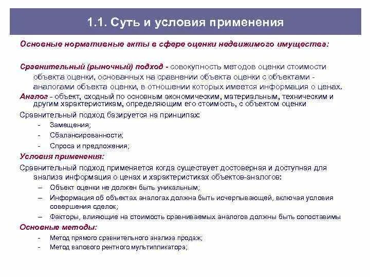 Объект оценки для сбора информации. Объект оценки для сбора информации