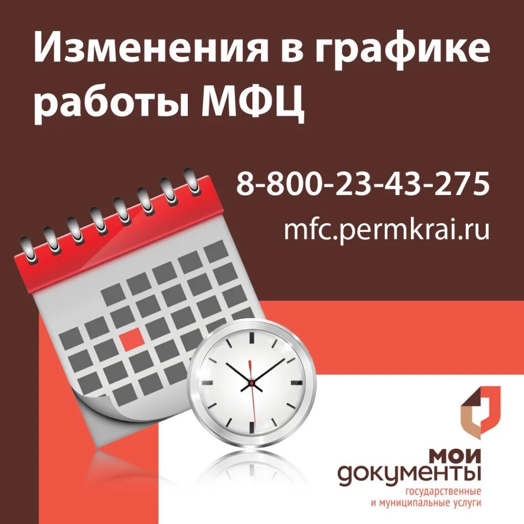 Новости центра - МФЦ Пермского края