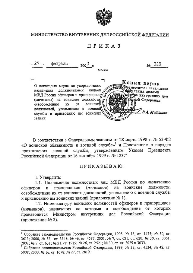 Приказ о назначении на должность МВД. Приказы МВД России о назначении на должность. Назначение на должность МВД. Приказ МВД 307 ДСП от 29.05.2013. Приказ 190 с изменениями