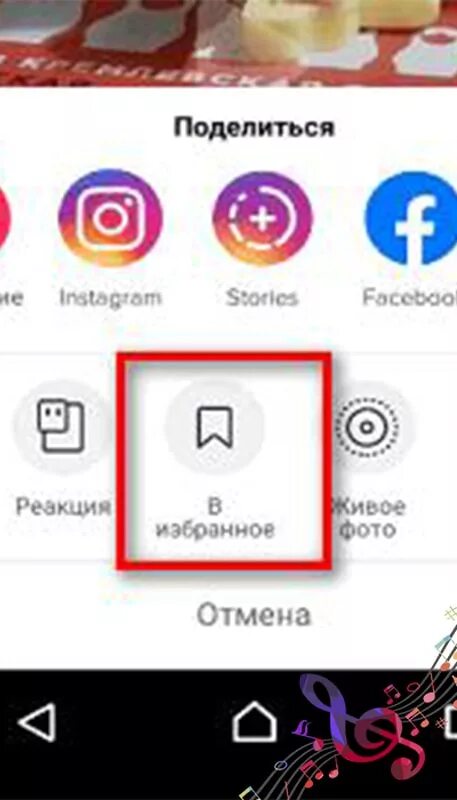 Как сделать музыку в тик токе. Избранные в тик ток. Избранное в тик ток на компьютере. Тик-ток добавить в избранное. Где в тик токе найти избранное.