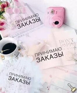 Ваши заказы картинки