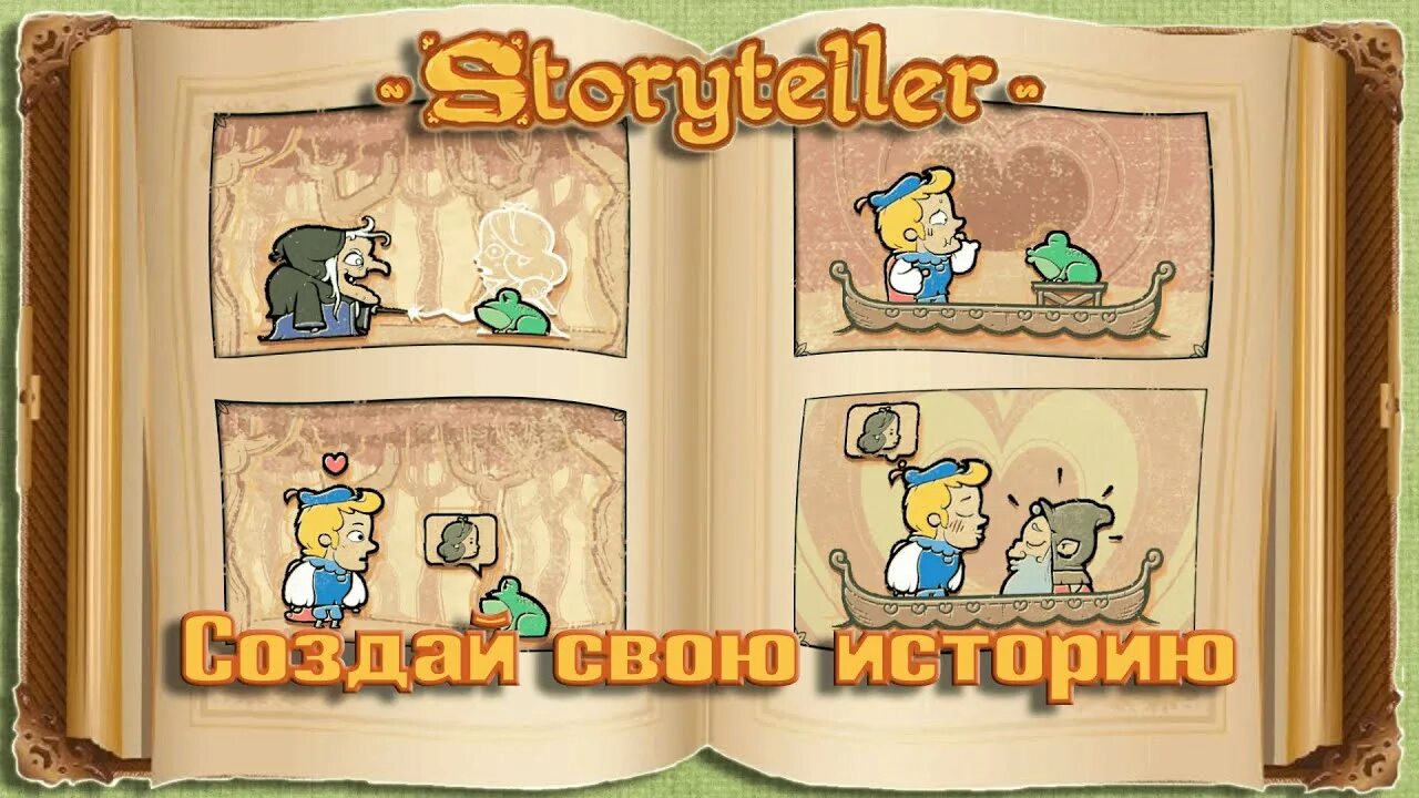 Storyteller игра прохождение. Принц спасает кроху storyteller. Принц спасает кроху как пройти. Фанфик сторитейлер игра. Level devil.