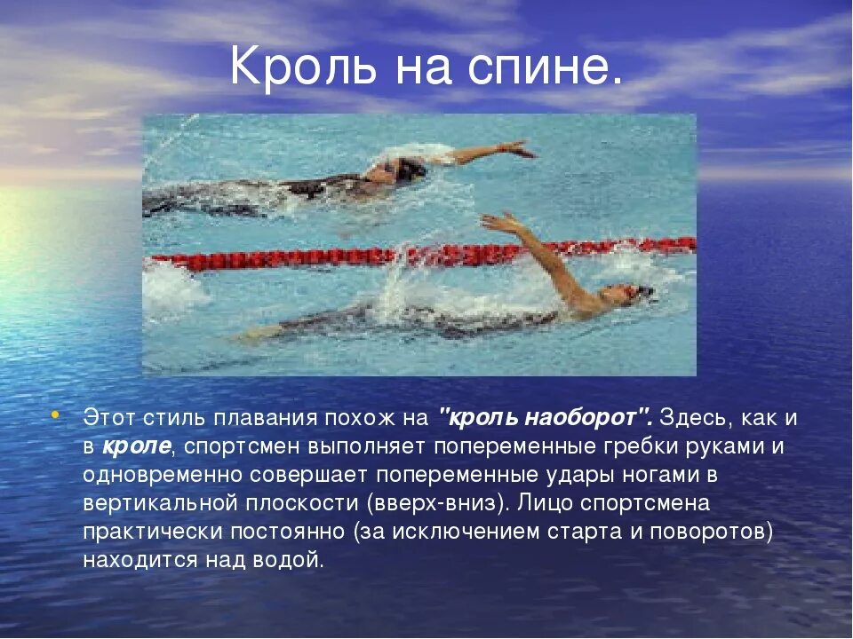 Что такое кроль. Кроль плавание кратко. Виды плавания Кроль на спине. Стиль плавания Кроль на спине. Стиль плавания Кроль на спине брасс.