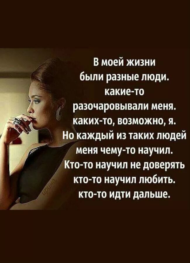 Жизнь какая она есть цитаты. Статусы про разочарование в мужчине. афоризмы про разных людей. люди разные цитаты. я разочарована в людях цитаты.