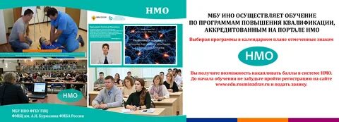 Институт непрерывного медицинского образования