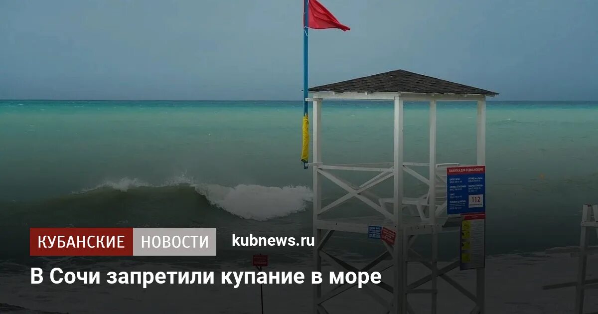 Купаться запрещено табличка. Купание. Купаться запрещено море. Запрет на купание в черном море. Купание запрещено табличка.