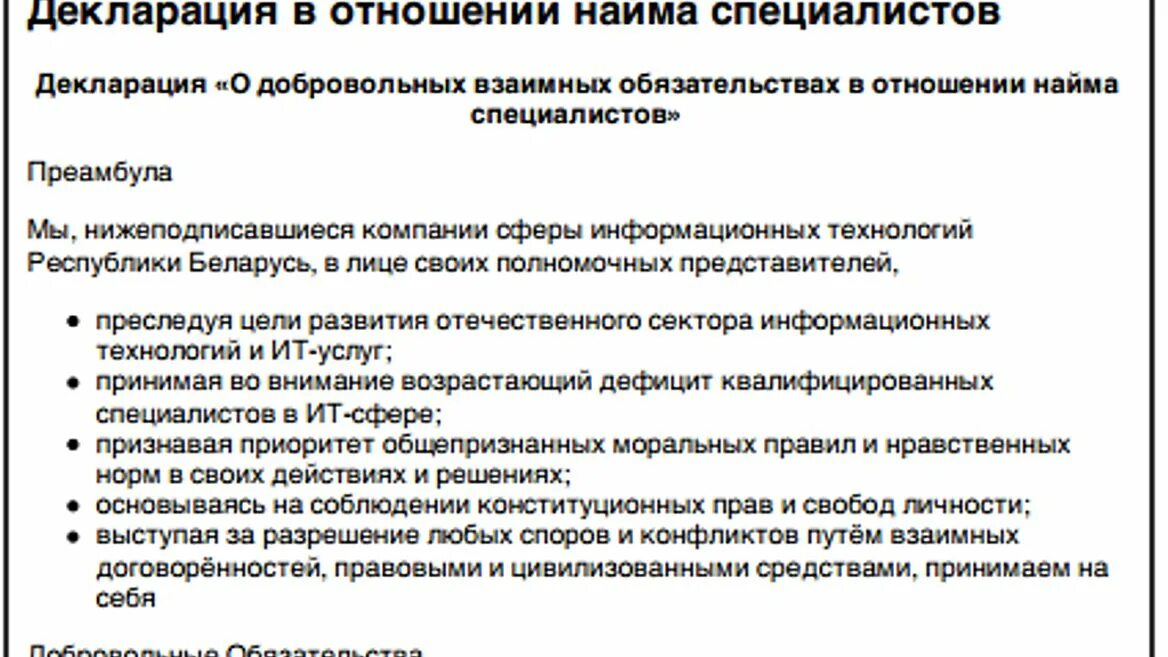 Соглашение о неконкуренции. Соглашение о непереманивании сотрудников. Соглашение о непереманивании сотрудников образец. Соглашение о запрете переманивания сотрудников. Соглашение между компаниями о непереманивании персонала.