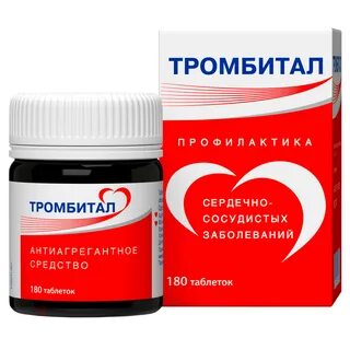 Тромбитал инструкция по применению отзывы