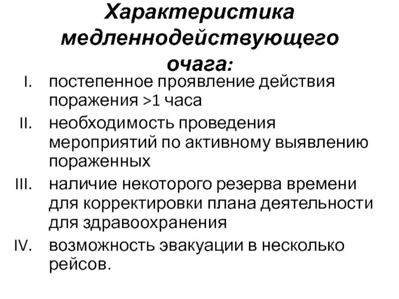 Медико-тактическая характеристика очагов. Характеристика очагов катастроф. Медико тактическая характеристика очагов катастроф это. Реферат очаги поражения при использовании ссп. Медико тактическая характеристика очага.