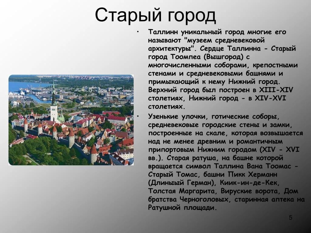 Сообщение о эстонии 3 класс. Эстония достопримечательности 3 класс. таллин презентация. рассказ про эстонию. эстония доклад.