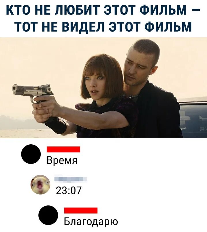 Мемы по фильму время.