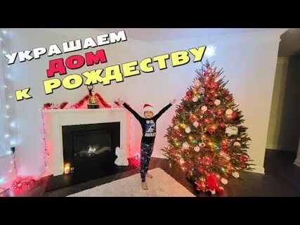 Вики шоу украшаем дом к новому году